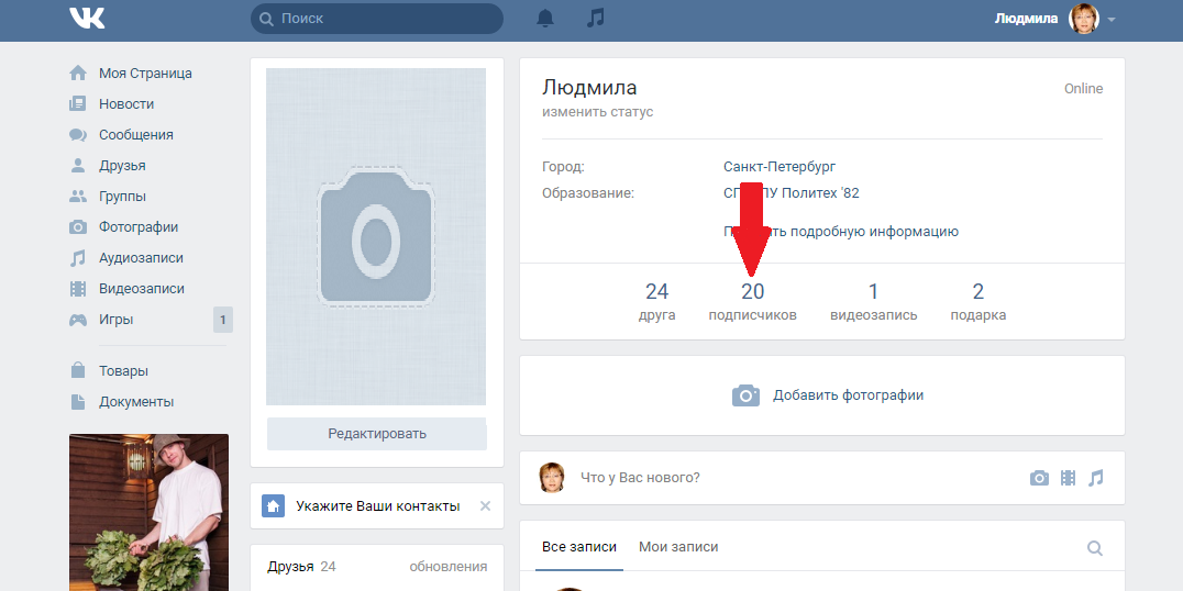 Число подписчиков ВКонтакте. Как их увидеть.