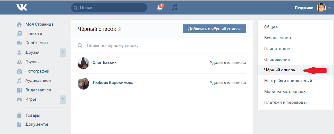 Черный список пользователей ВКонтакте
