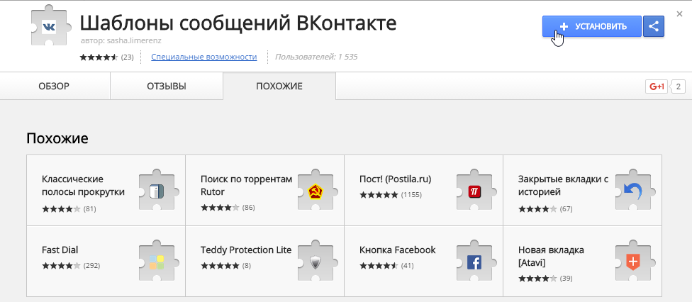 Шаблоны сообщений ВКонтакте для Chrome
