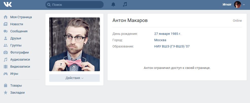Просмотр страницы в ВКонтакте находясь в Черном Списке