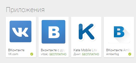 Приложение ВКонтакте в Play Market