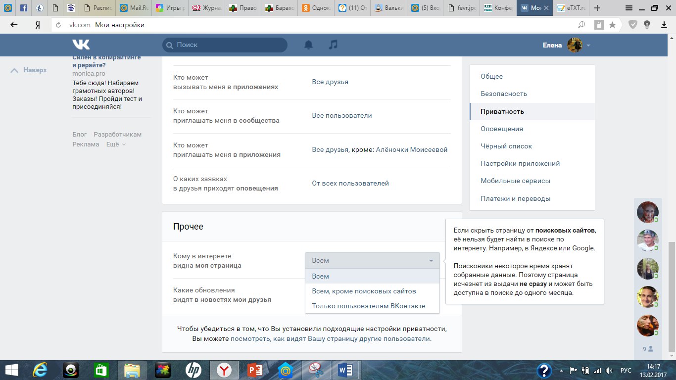 Частичное сокрытие стены ВКонтакте