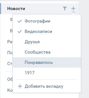 Разделы новостей ВКонтакте