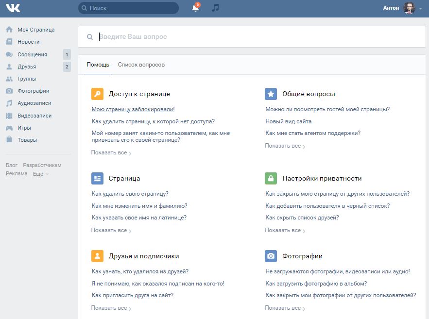Часто возникающие вопросы пользователей ВКонтакте