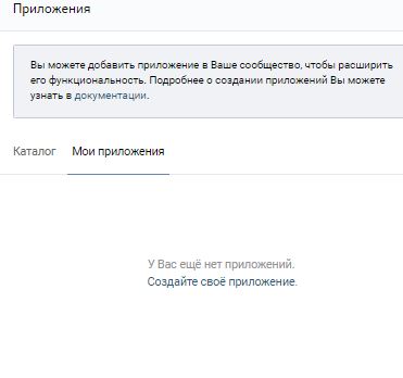 Создание собственного приложения в Вконтакте