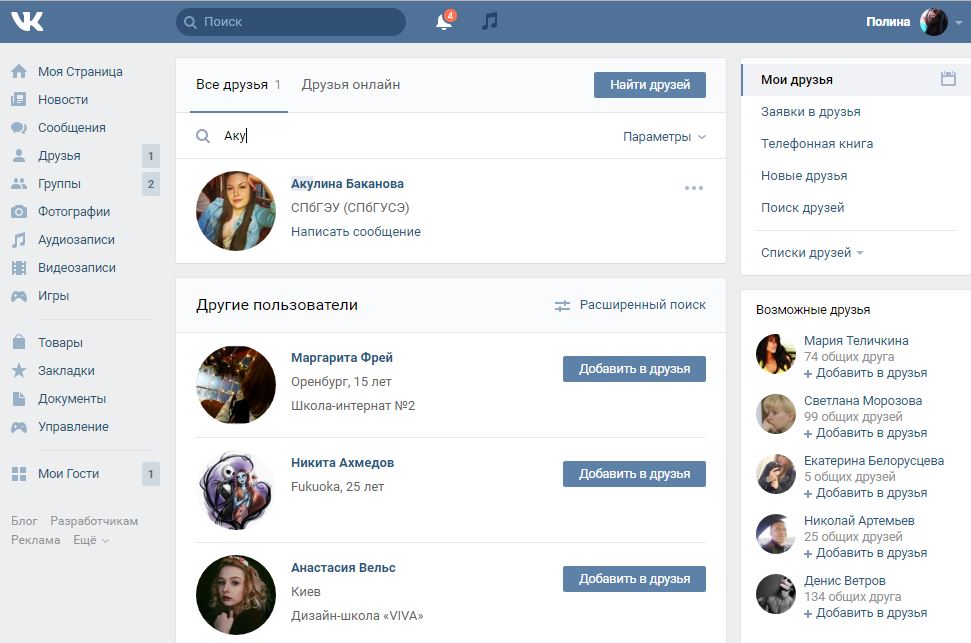 Поиск среди друзей ВКонтакте