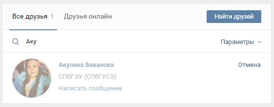 Кнопка "Отмена" для восстановления друга ВКонтакте