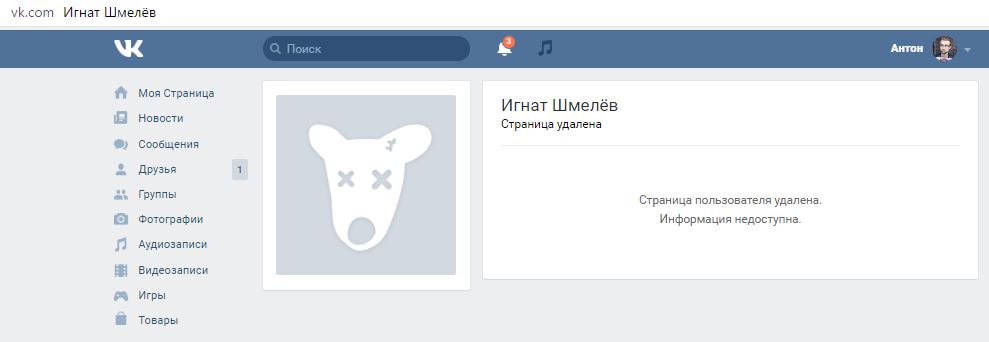Удаленная страница ВКонтакте