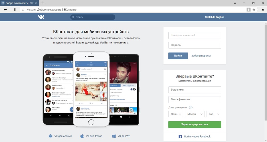 Так выглядит главная страница русскоязычной версии сети «ВКонтакте»