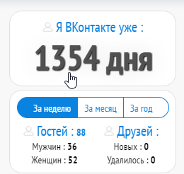 Отображение количества дней ВКонтакте