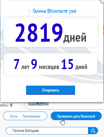 Количество пребывания ВКонтакте друга