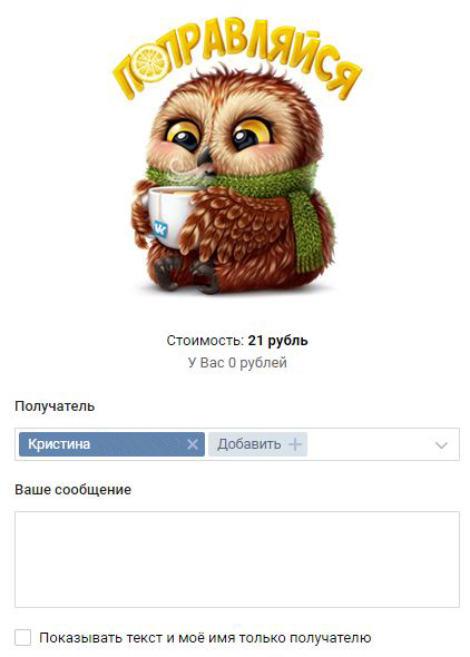 Отправление подарка другу ВКонтакте