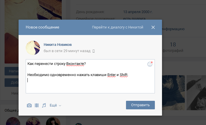 Перенос строки Вконтакте