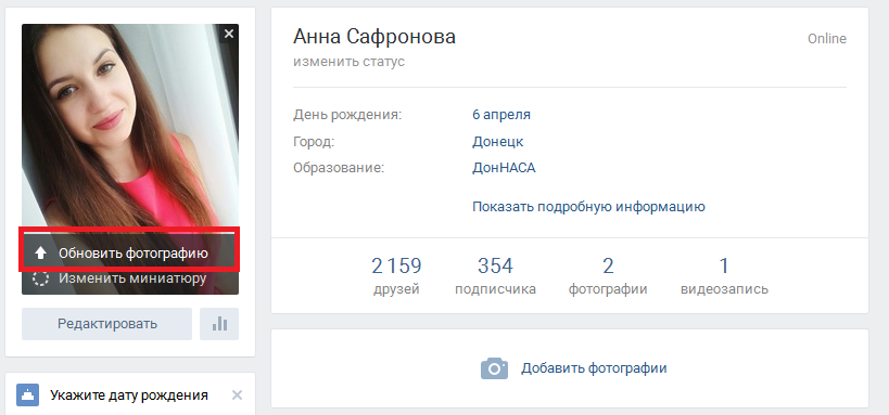 Обновление фотографии профиля Вконтакте
