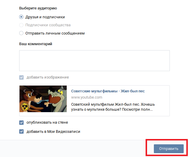 Настройки добавления видеоролика с YouTube в раздел видеозаписи Вконтакте 
