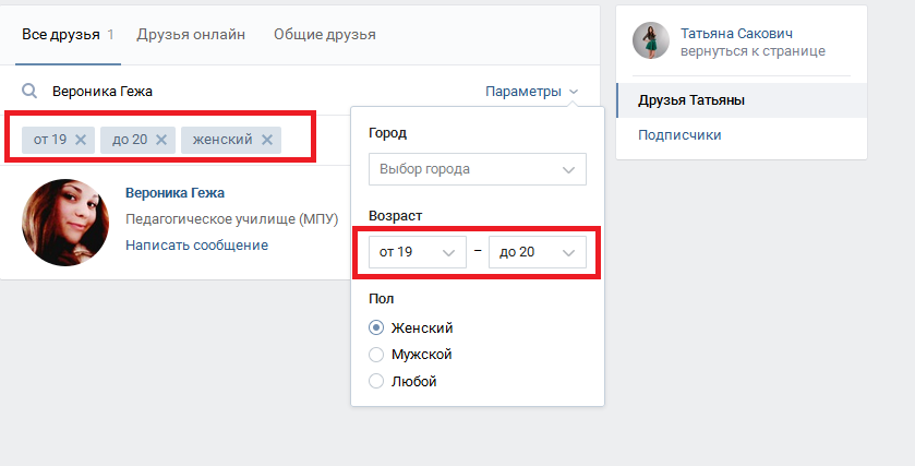 Определение возраста человека, при помощи поиска друзей Вконтакте