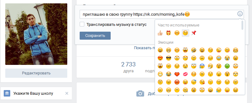 Сохранение статуса Вконтакте