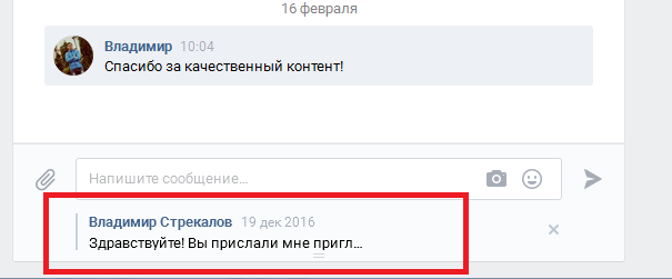 Пересылка сообщений Вконтакте