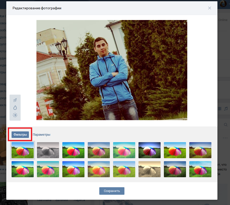 Настройка фильтров фотографии Вконтакте