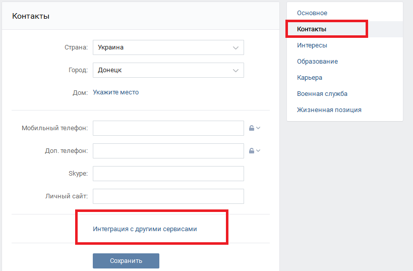 Вкладка интеграции страницы Вконтакте с другими сервисами