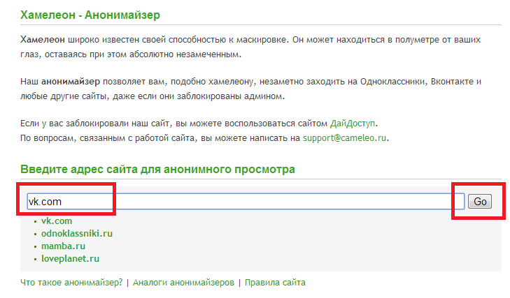 Маскировка сайта Вконтакте через программу Хамелеон