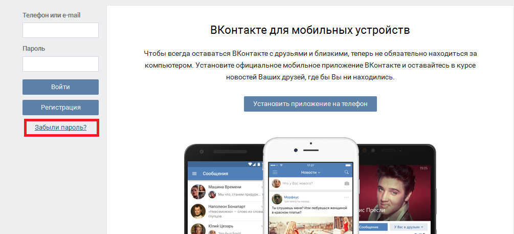 Восстановление пароля страницы Вконтакте