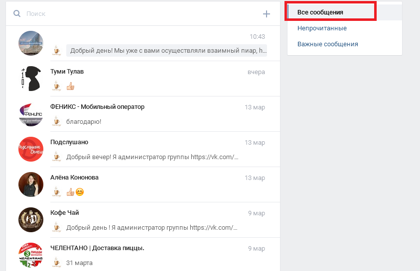 Список диалогов Вконтакте