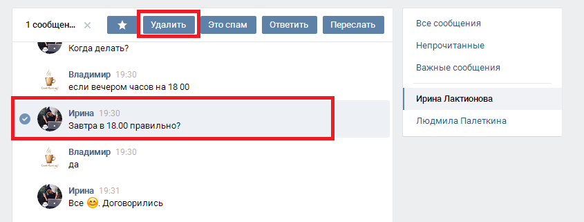 Удаление сообщений Вконтакте
