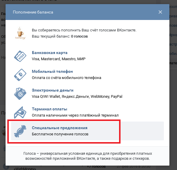 Бесплатное получение голосов Вконтакте