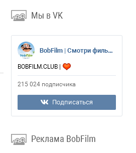 Виджет группы Вконтакте на сайте