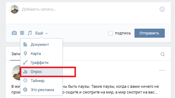 Создание опроса в группе Вконтакте