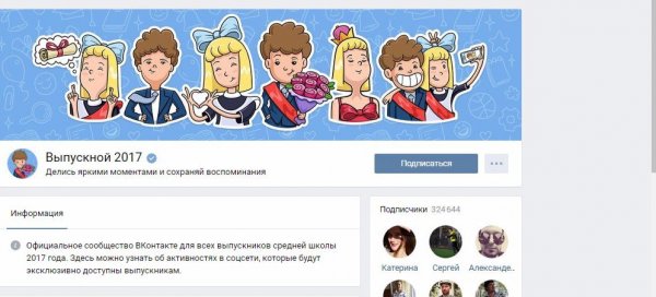 "ВКонтакте" будет создано единое сообщество для выпускников этого года