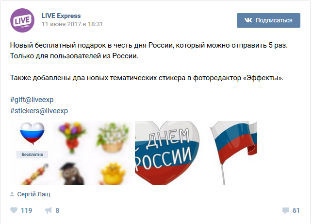 Миллионы пользователей в День России отправили подарки друзьям "ВКонтакте"
