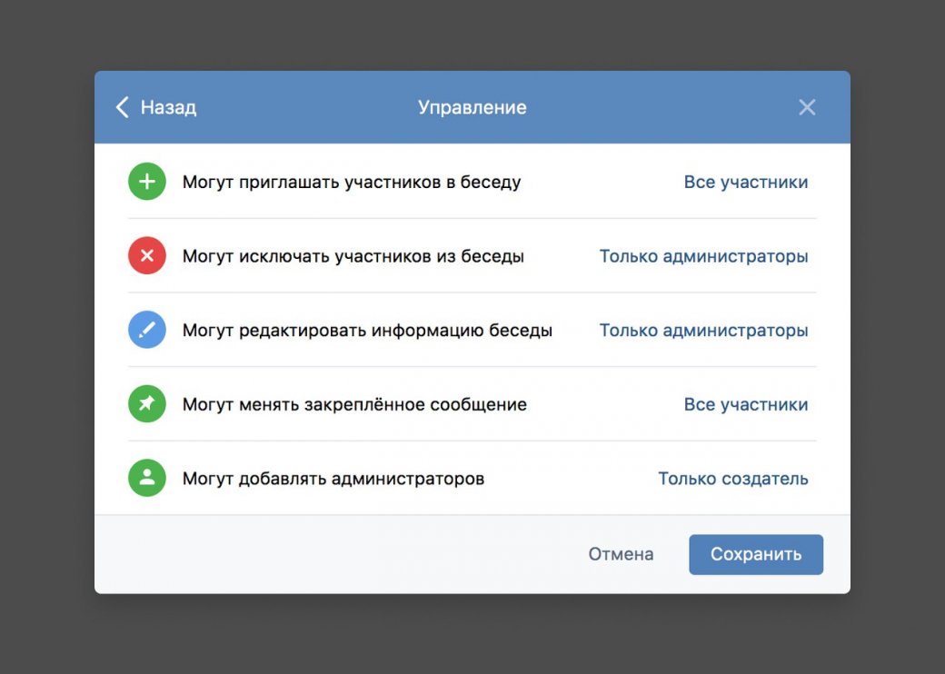 ВКонтакте расширила функции групповых бесед