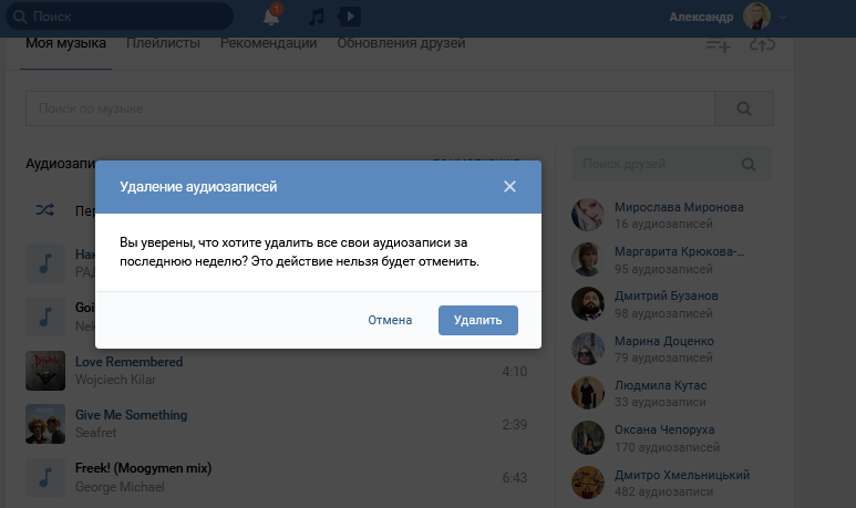 Как удалить все аудиозаписи Вконтакте сразу