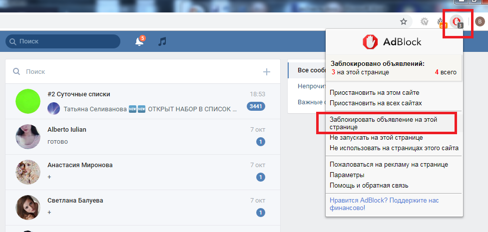 Скрытые диалоги Вконтакте