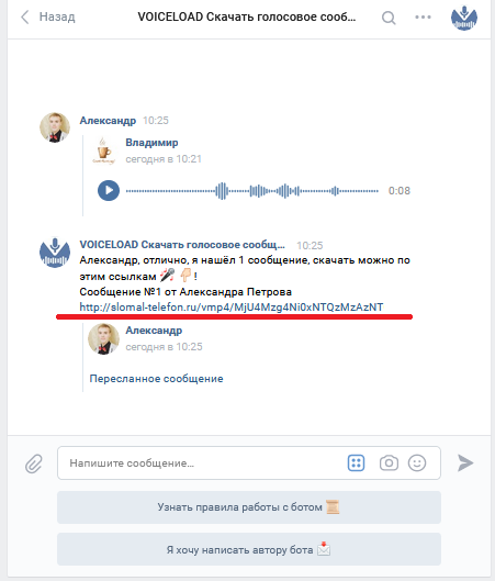 Как скачать голосовое сообщение из Вконтакте