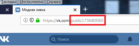 Как узнать ID группы Вконтакте