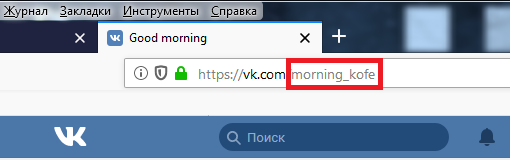 Как узнать ID группы Вконтакте