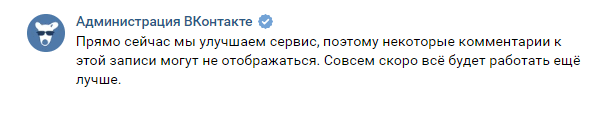 Комментарий Вконтакте удален администрацией