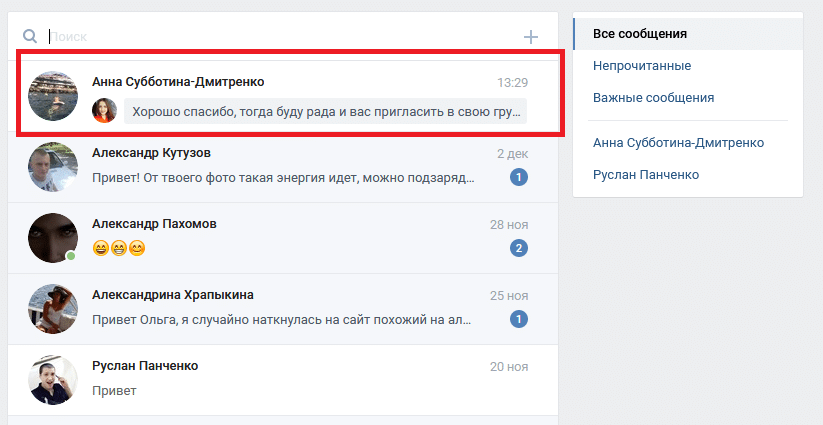 Как узнать, прочитано ли сообщение Вконтакте