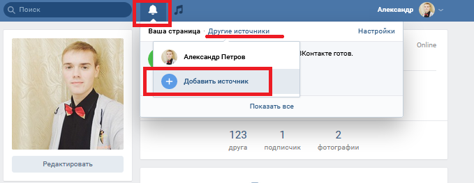 Как включить звуковые уведомления группы Вконтакте