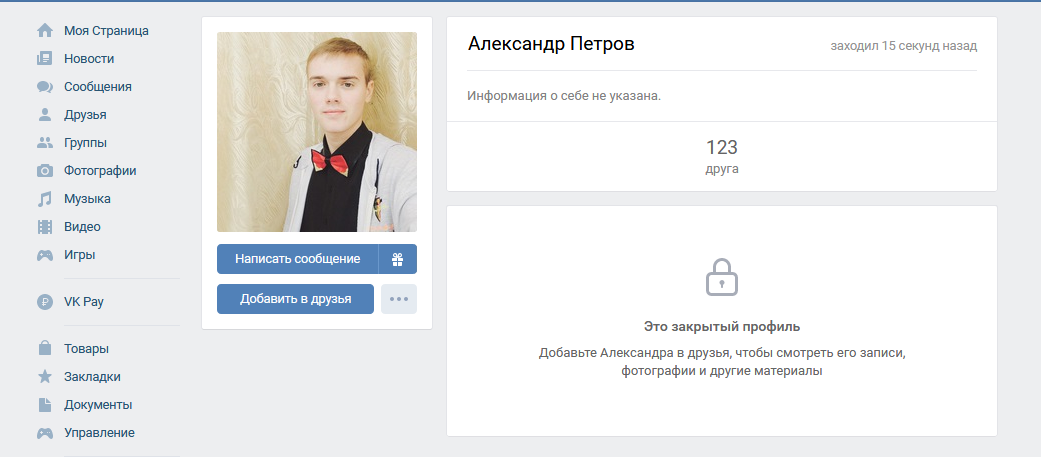 Возможен ли просмотр закрытого профиля Вконтакте