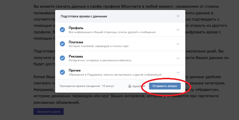Возможно ли скачать данные Вконтакте о себе?