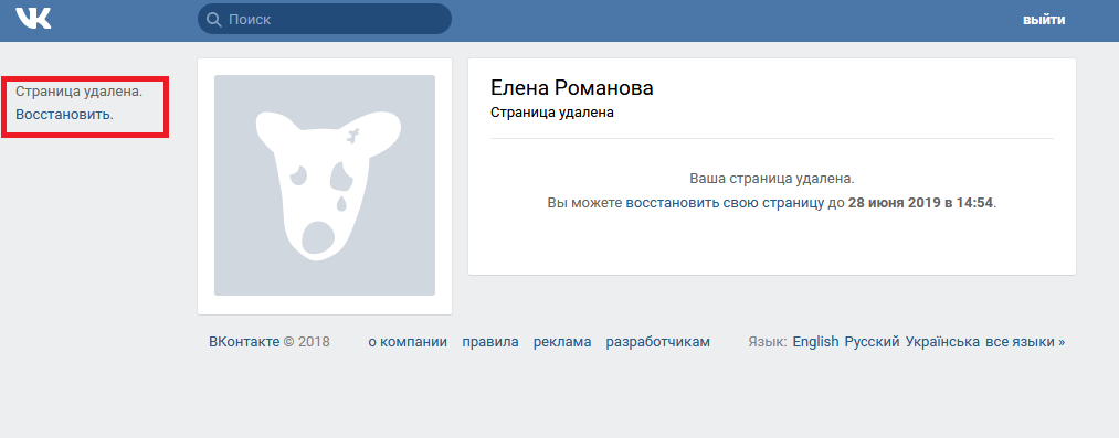 Восстановление страницы Вконтакте