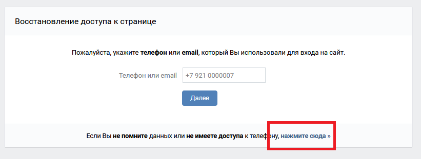 Восстановление страницы Вконтакте