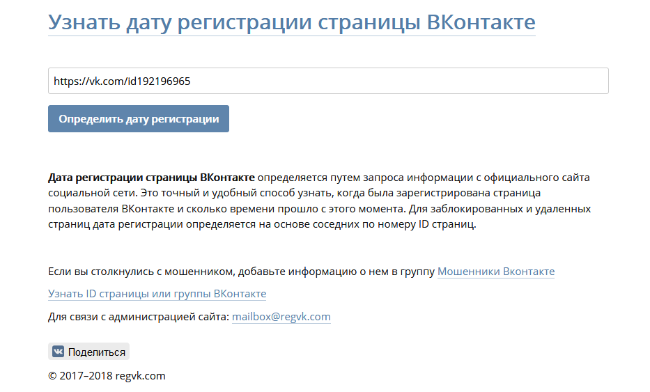 Как узнать дату создания своей страницы Вконтакте
