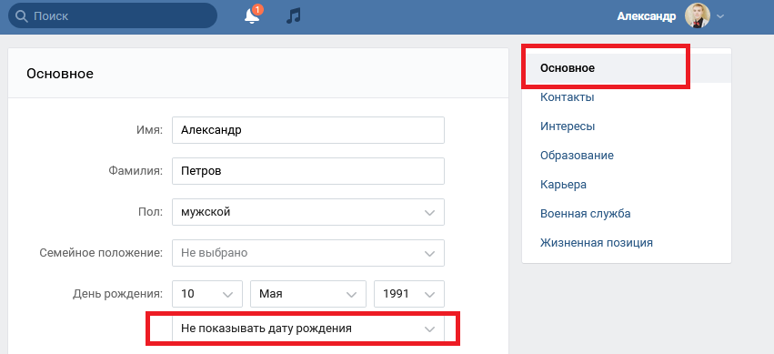 Как убрать дату рождения Вконтакте и скрыть возраст