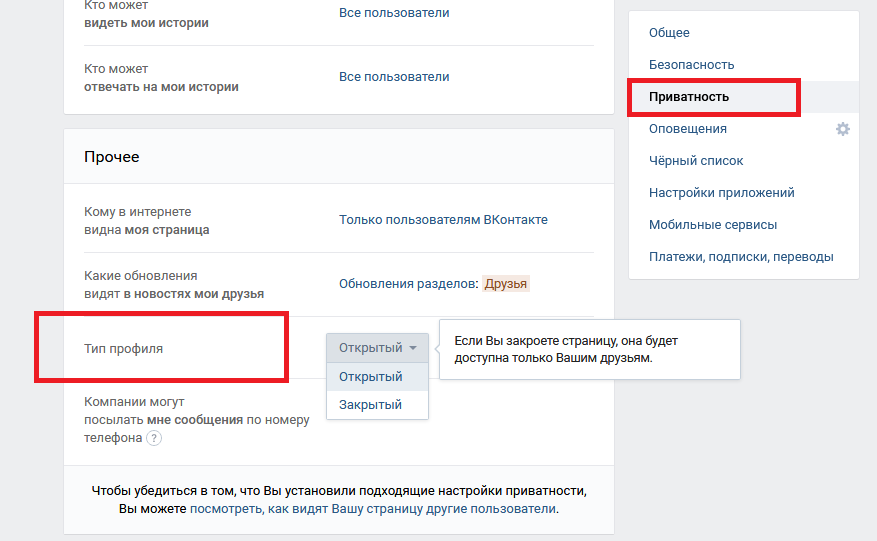 Как закрыть профиль Вконтакте