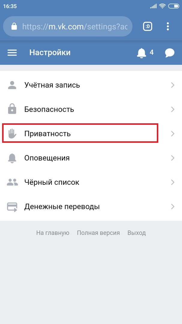 Как закрыть профиль Вконтакте